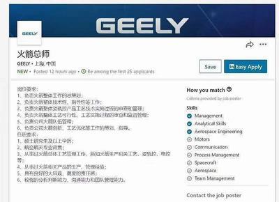 對(duì)標(biāo)馬斯克？吉利強(qiáng)勢(shì)跨界造火箭，高薪布局航天產(chǎn)業(yè)