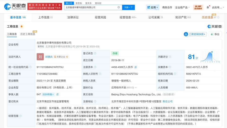 智譜AI完成新一輪增資，注冊資本增至4458.4萬元，發力數字內容制作服務